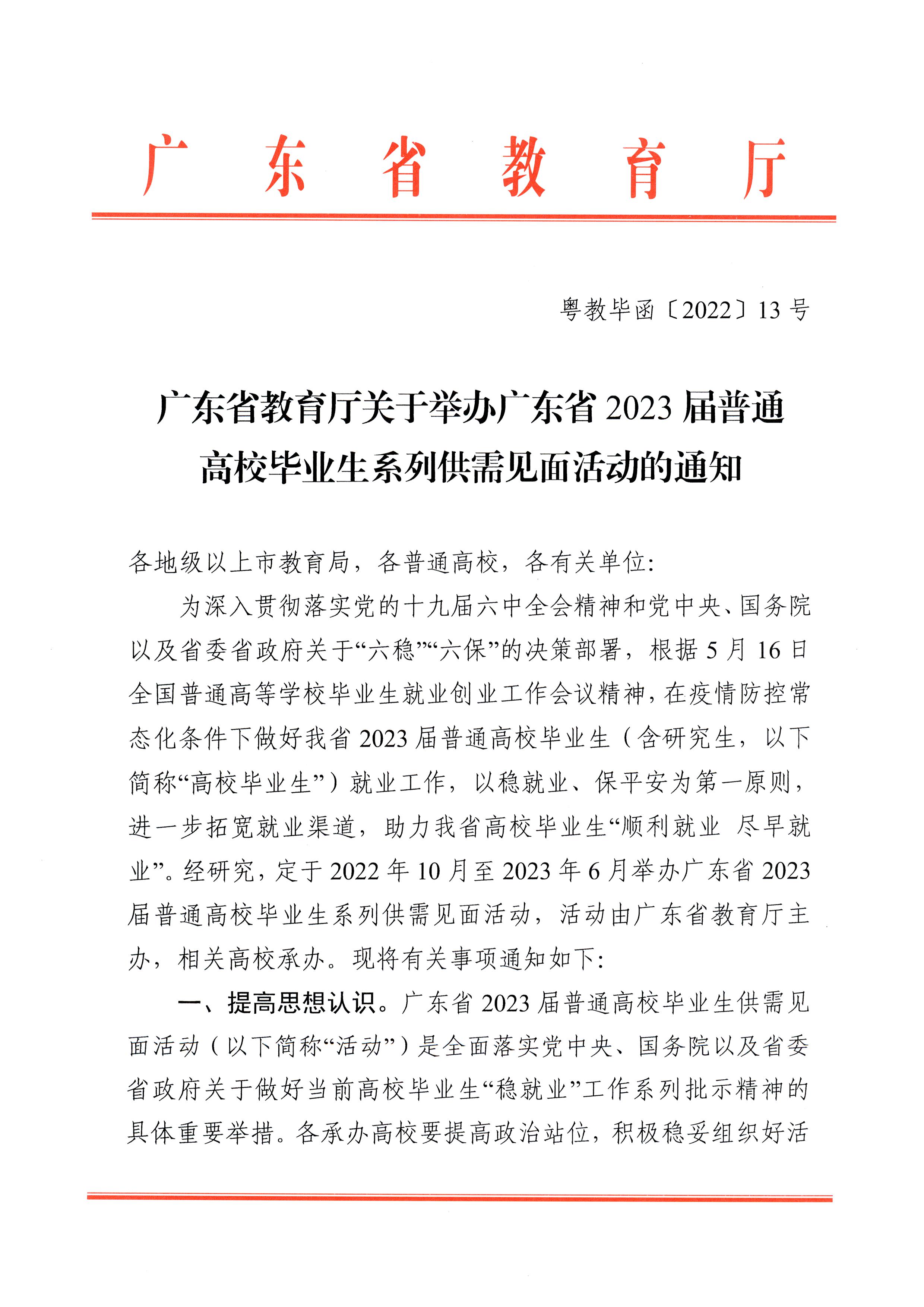 色情网
关于举办广东省2023届普通高校毕业生系列供需见面活动的通知(1)_页面_01.jpg