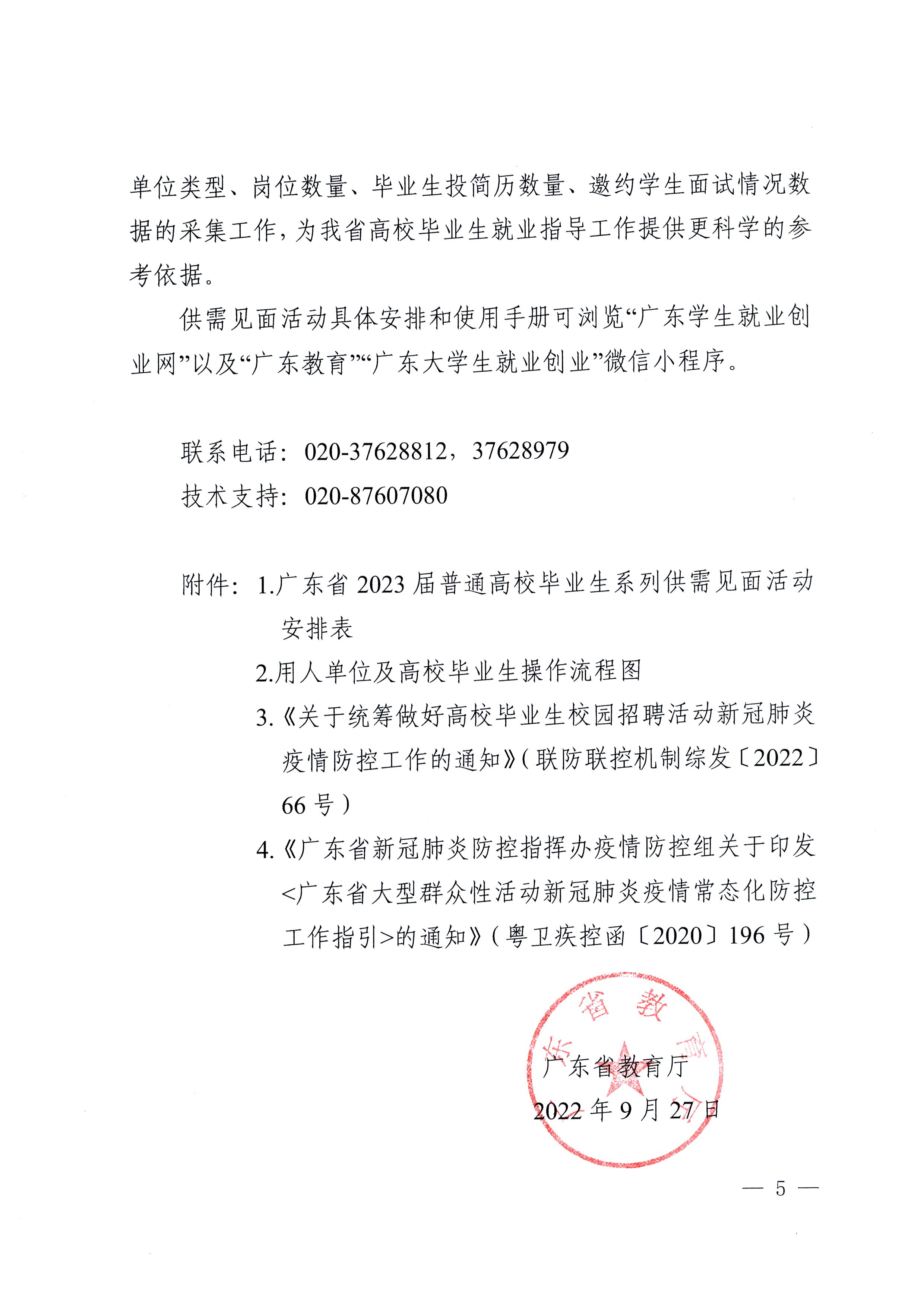 色情网
关于举办广东省2023届普通高校毕业生系列供需见面活动的通知(1)_页面_05.jpg