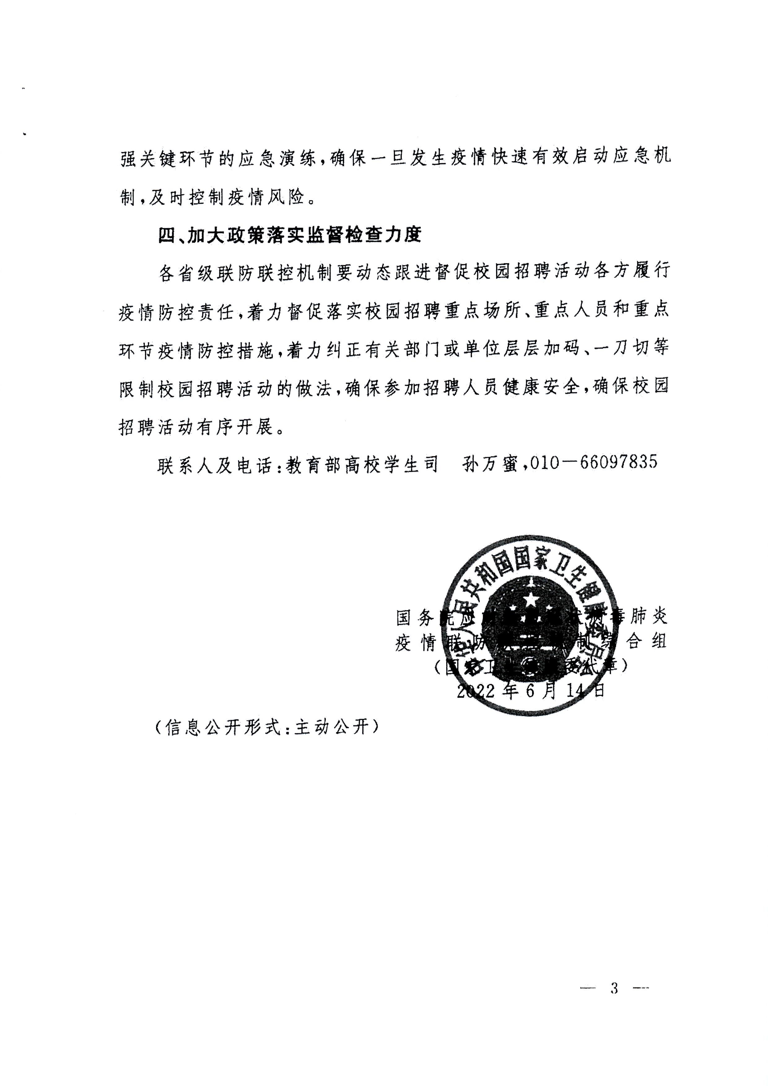 色情网
关于举办广东省2023届普通高校毕业生系列供需见面活动的通知(1)_页面_13.jpg