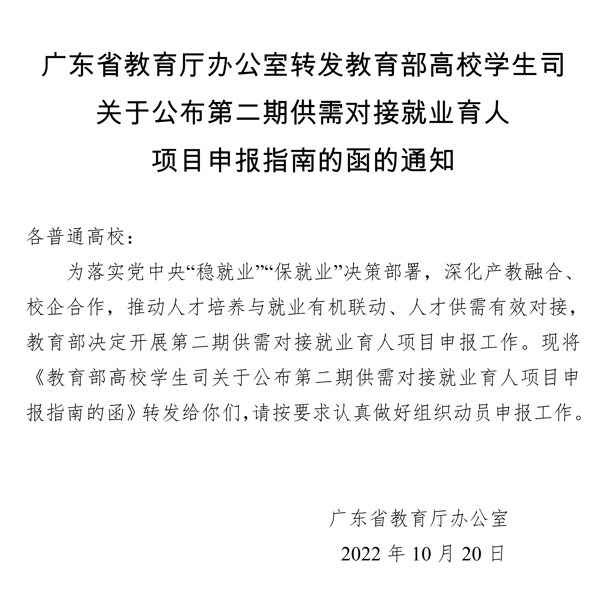 色情网
办公室转发教育部高校学生司关于公布第二期供需对接就业育人项目申报指南的函的通知.png