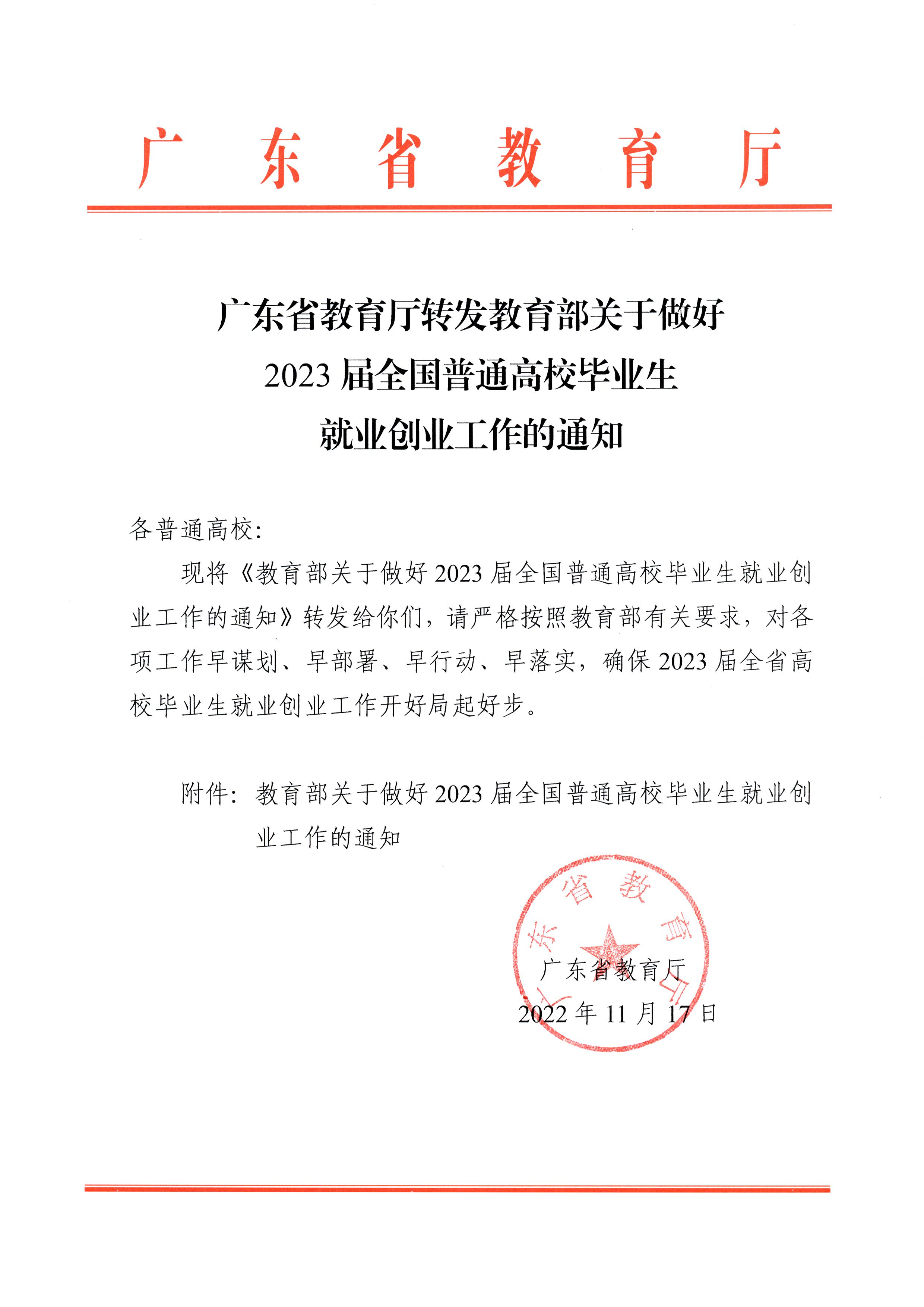 色情网
转发教育部关于做好2023届全国普通高校毕业生就业创业工作的通知-色情网.png