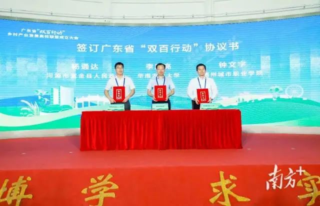 华南农业大学、惠州城市职业学院、河源市紫金县政府签约。 图片