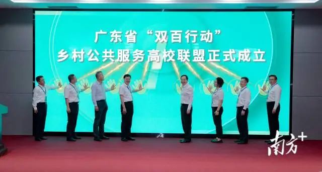 2023年9月20日,广东省“双百行动”乡村公共服务高校联盟成立,华南师范大学担任盟主单位,南方医科大学担任副盟主单位。 图片